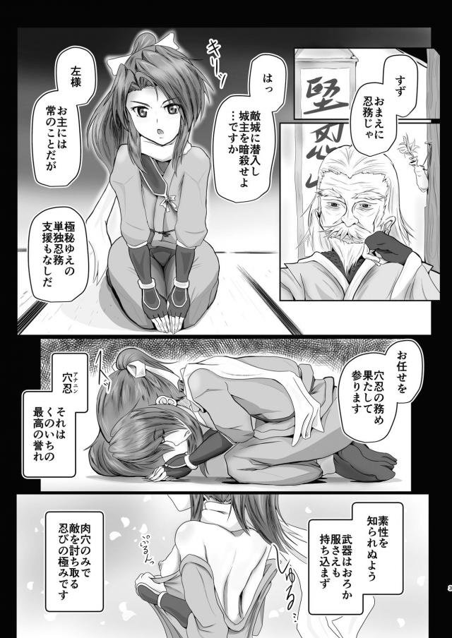 肉穴のみで敵を討ち取る！最強くノ一はじめての敗北 <> 002