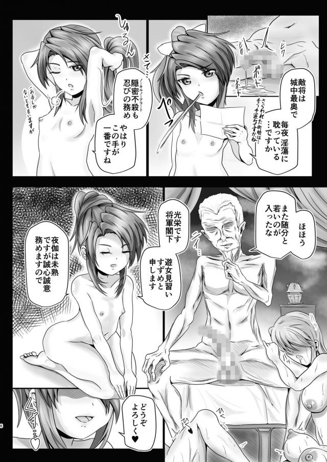 肉穴のみで敵を討ち取る！最強くノ一はじめての敗北 <> 005