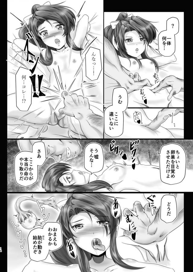 肉穴のみで敵を討ち取る！最強くノ一はじめての敗北 <> 013