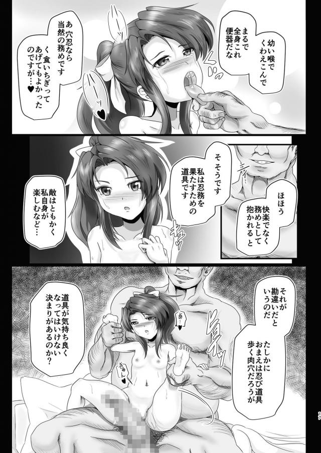 肉穴のみで敵を討ち取る！最強くノ一はじめての敗北 <> 016