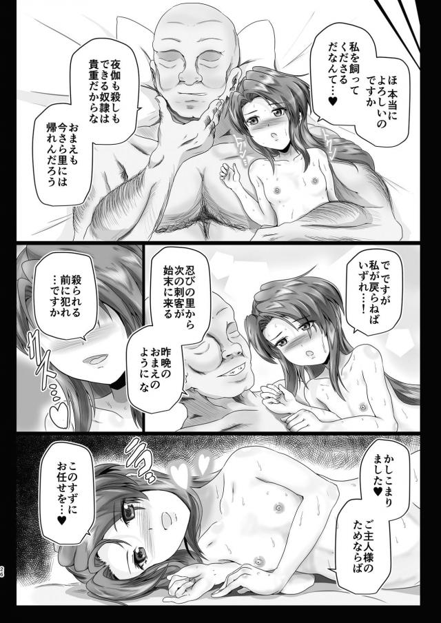 肉穴のみで敵を討ち取る！最強くノ一はじめての敗北 <> 025