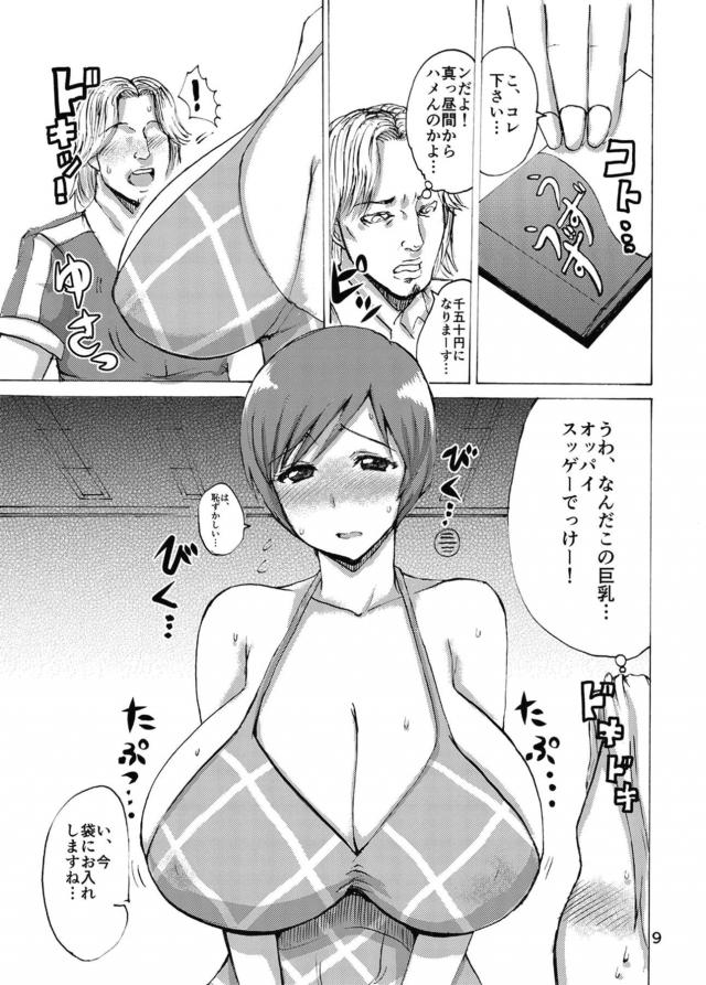爆乳家政婦エツ子さんとラブホでゴム使いきり絶倫セックス！早坂晶の童貞筆下ろし！ <> 008