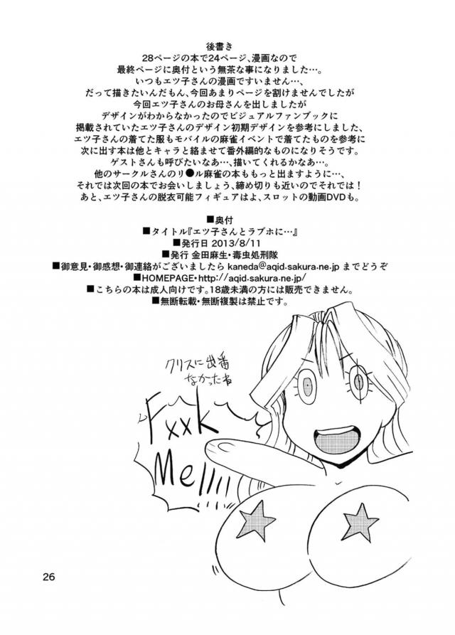 爆乳家政婦エツ子さんとラブホでゴム使いきり絶倫セックス！早坂晶の童貞筆下ろし！ <> 025