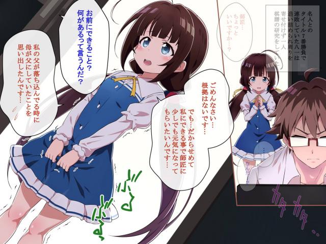 師匠を元気付けたいJS女児 <> 003