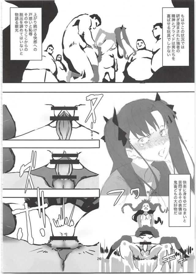 目を覚ますとおじさん軍団急襲！絶望の輪姦レイプ <> 025