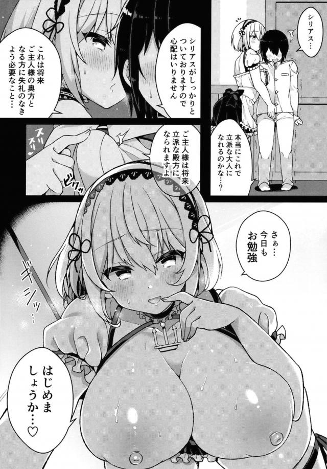 爆乳メイドとおねショタ精通勉強会 <> 003