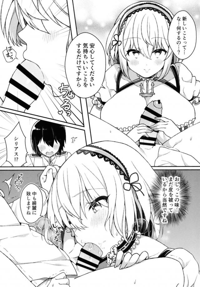 爆乳メイドとおねショタ精通勉強会 <> 006
