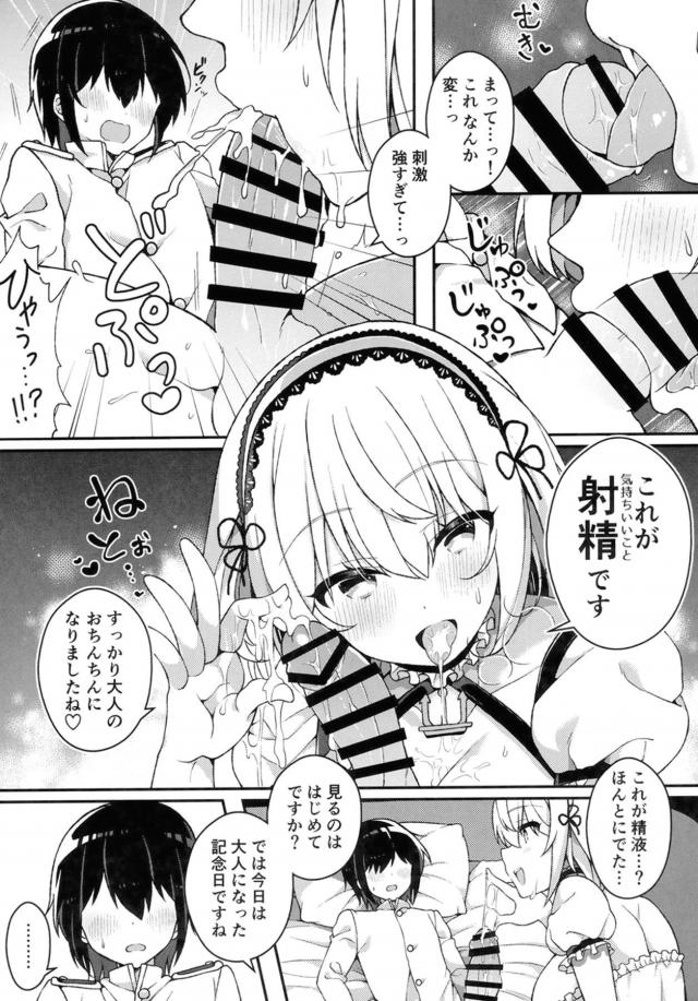 爆乳メイドとおねショタ精通勉強会 <> 007