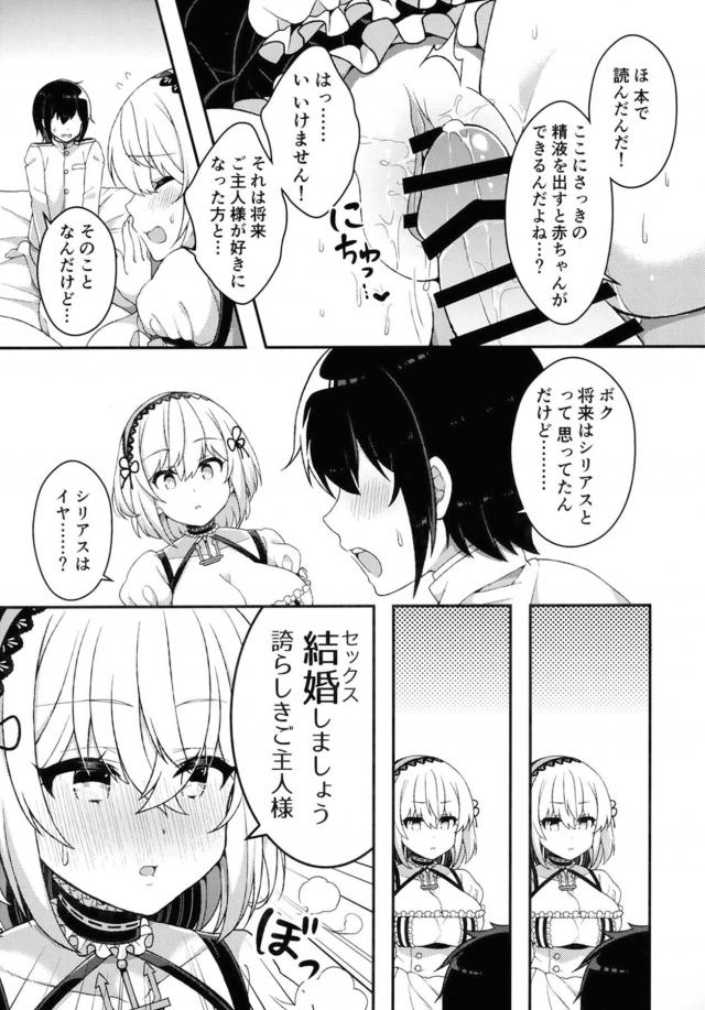 爆乳メイドとおねショタ精通勉強会 <> 010