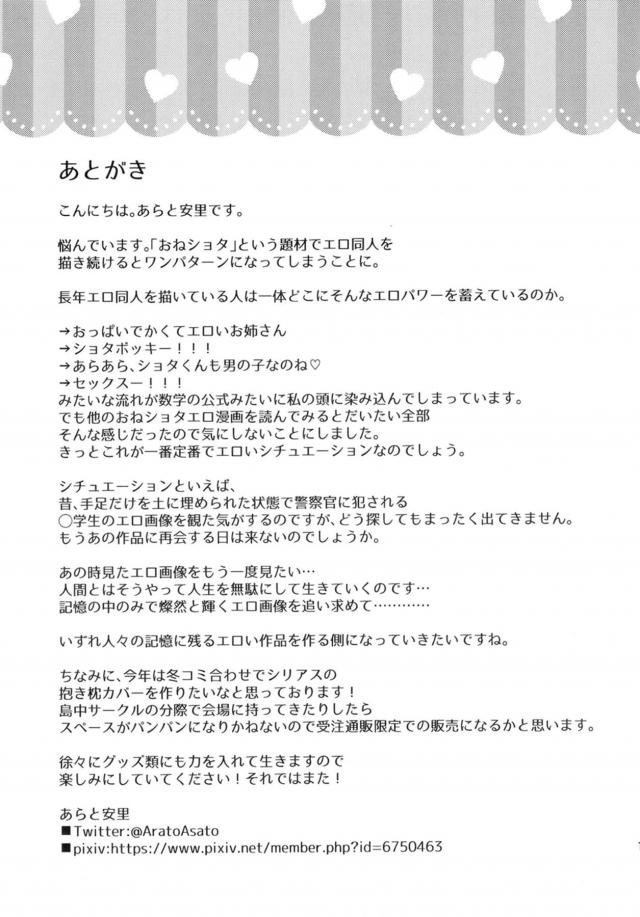 爆乳メイドとおねショタ精通勉強会 <> 017
