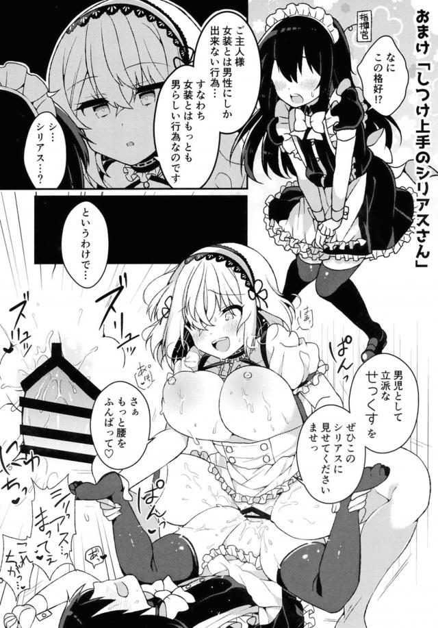 爆乳メイドとおねショタ精通勉強会 <> 018
