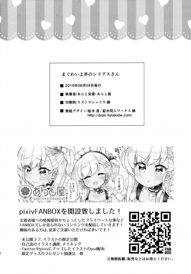 爆乳メイドとおねショタ精通勉強会 <> 020