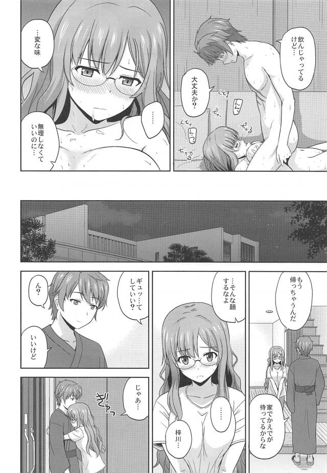 お風呂で一夜限りの浮気ックス <> 023