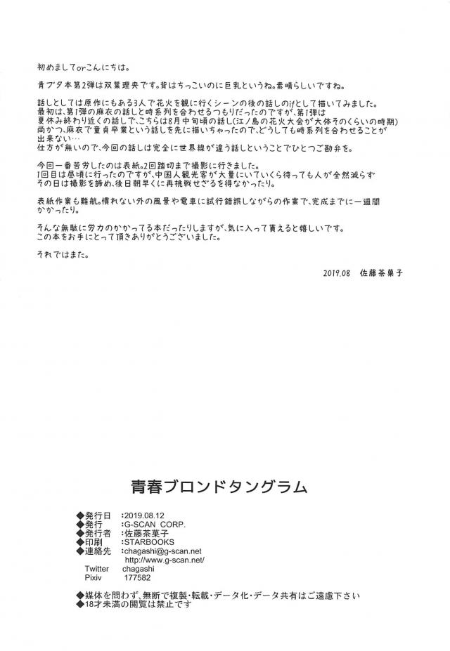 お風呂で一夜限りの浮気ックス <> 025