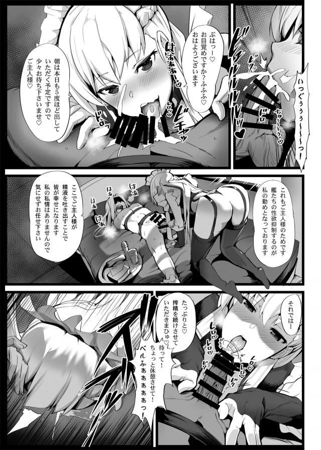 指揮官射精管理役ベルファストの搾精逆レイプ本 <> 004