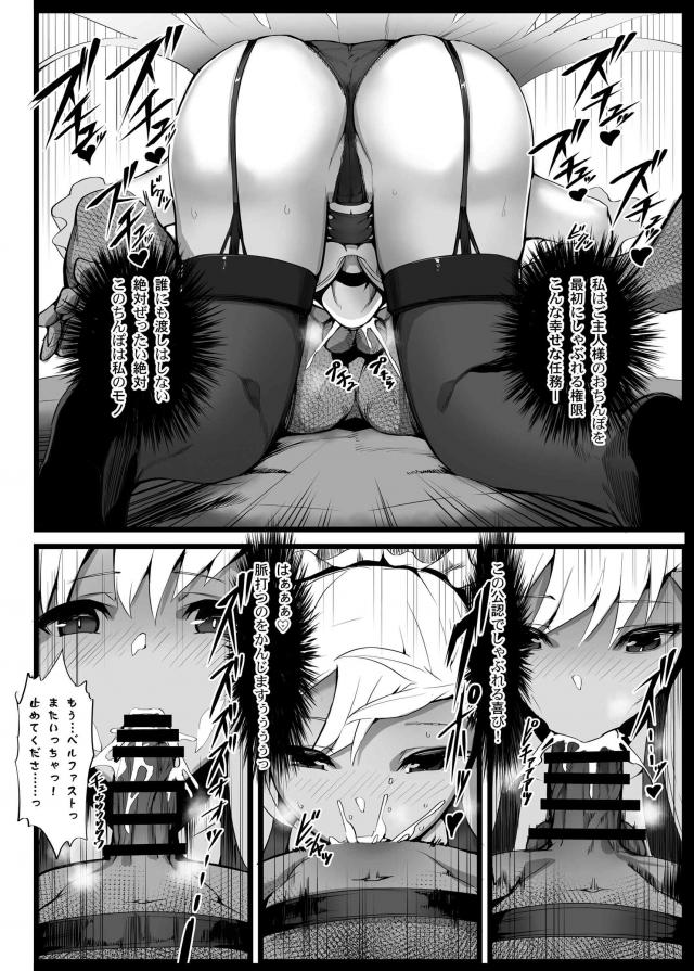 指揮官射精管理役ベルファストの搾精逆レイプ本 <> 005