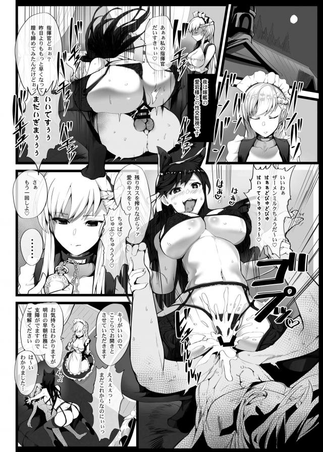 指揮官射精管理役ベルファストの搾精逆レイプ本 <> 011