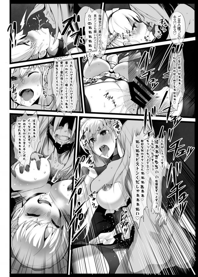指揮官射精管理役ベルファストの搾精逆レイプ本 <> 013