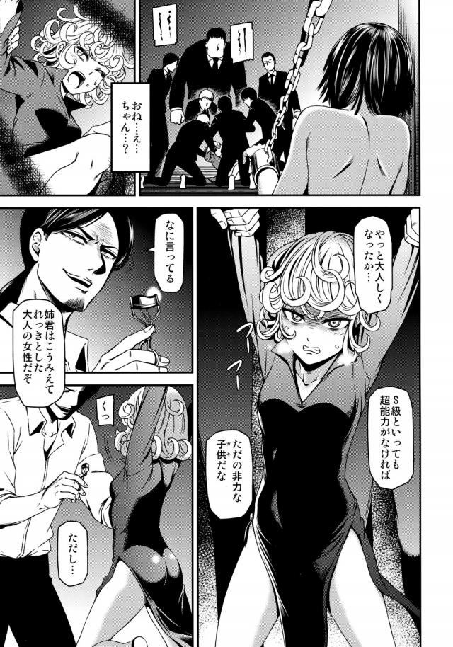 タツマキの小さな身体を這い回る触手と舌。果たして、超能力姉妹の運命やいかに <> 004