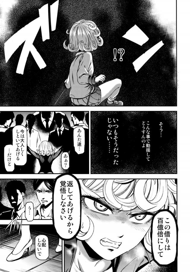 タツマキの小さな身体を這い回る触手と舌。果たして、超能力姉妹の運命やいかに <> 006