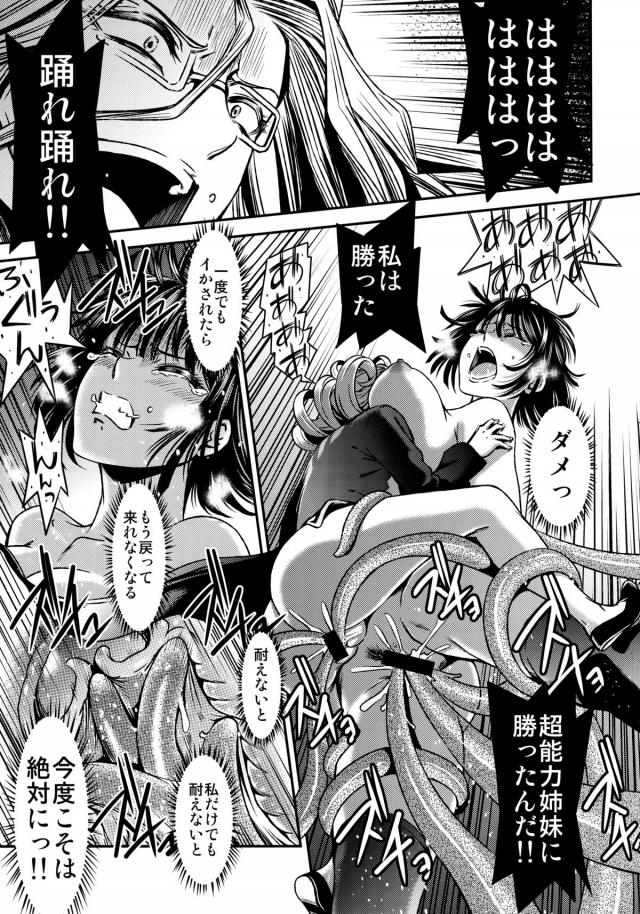 タツマキの小さな身体を這い回る触手と舌。果たして、超能力姉妹の運命やいかに <> 022