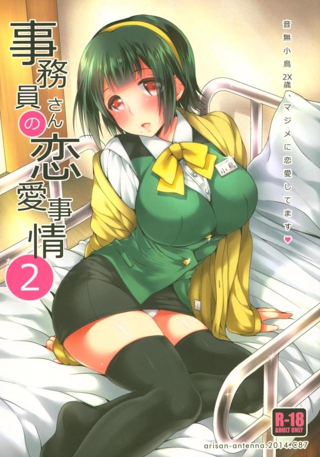 事務員さんのご奉仕お見舞いックス <> 1