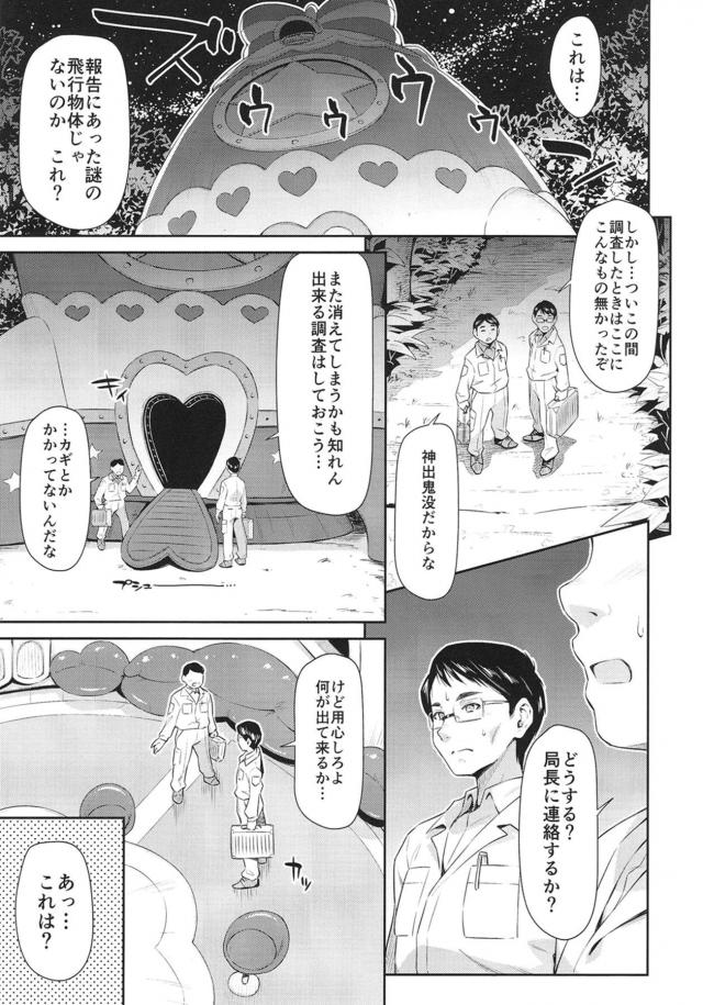 宇宙人娘とはにとら3P <> 004