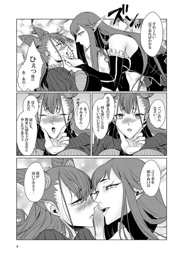図書館でふたなりレズお茶会 <> 008