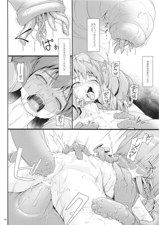 つるぺた女王が触手責めで激アヘ無惨本 <> 013