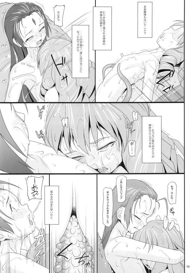つるぺた女王が触手責めで激アヘ無惨本 <> 018