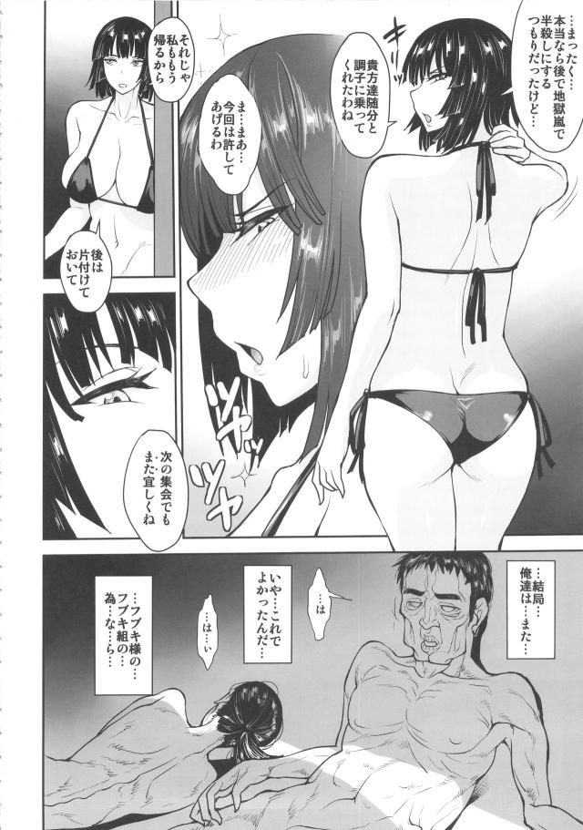 フブキ様のストレス解消法 <> 031