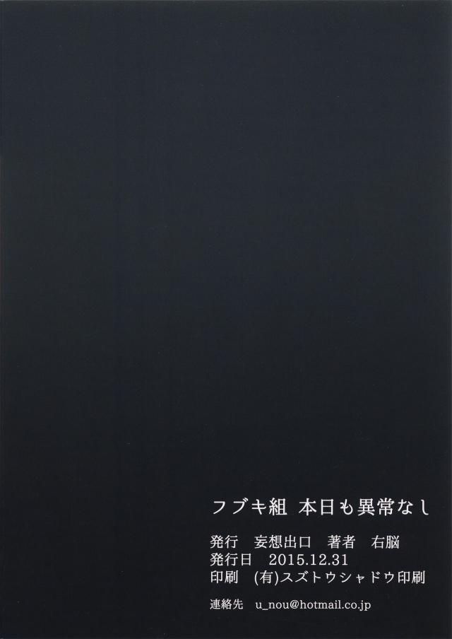 フブキ様のストレス解消法 <> 032
