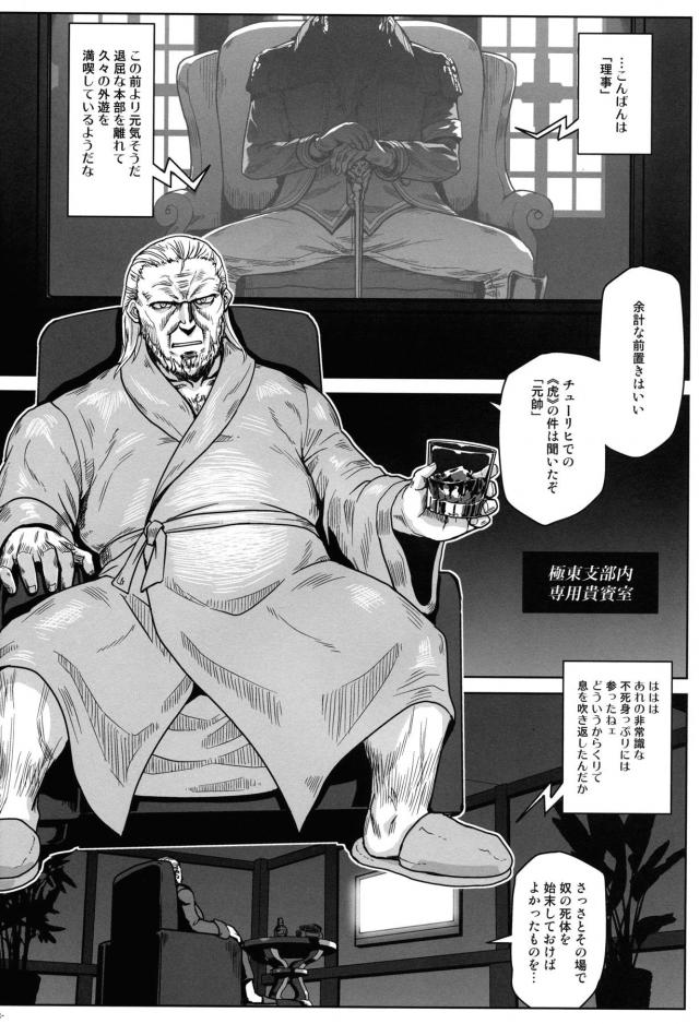 不死身の虎 <> 007