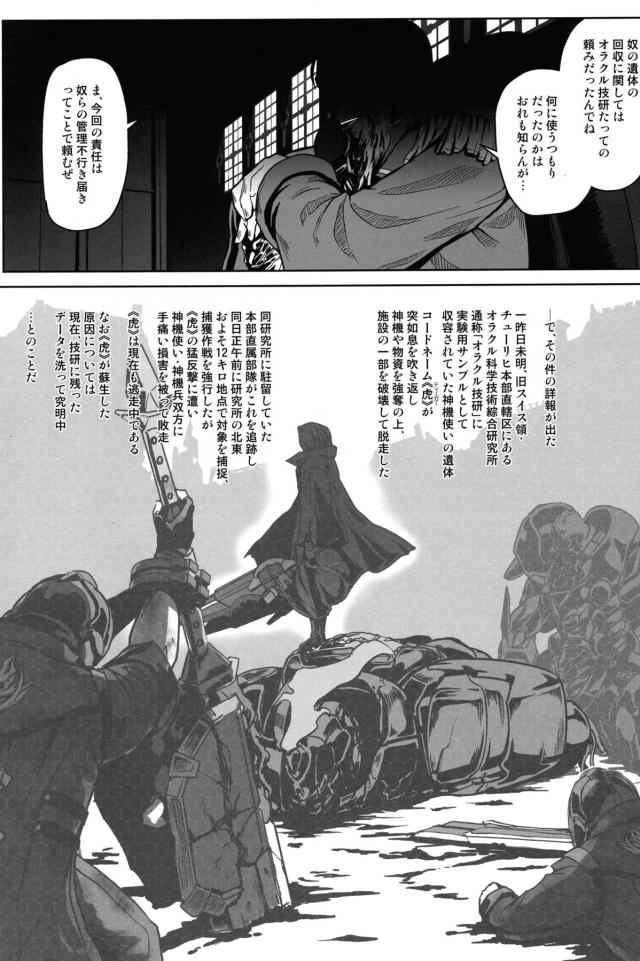 不死身の虎 <> 008