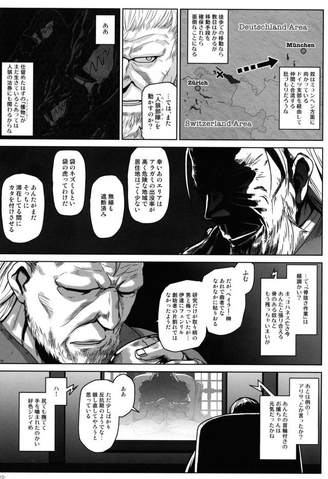 不死身の虎 <> 009