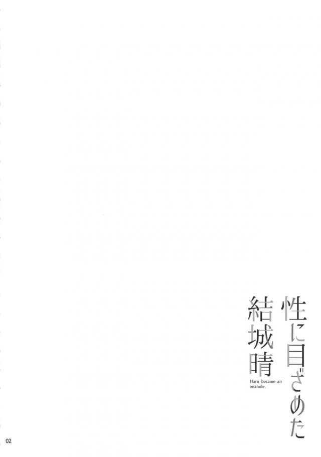 無防備で無知なJSアイドルを俺専用オナホに徹底調教 <> 003