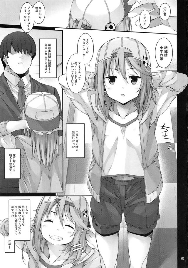 無防備で無知なJSアイドルを俺専用オナホに徹底調教 <> 004