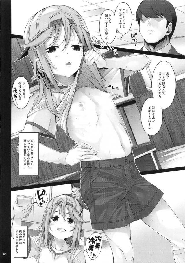 無防備で無知なJSアイドルを俺専用オナホに徹底調教 <> 005