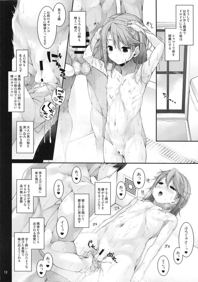 無防備で無知なJSアイドルを俺専用オナホに徹底調教 <> 013