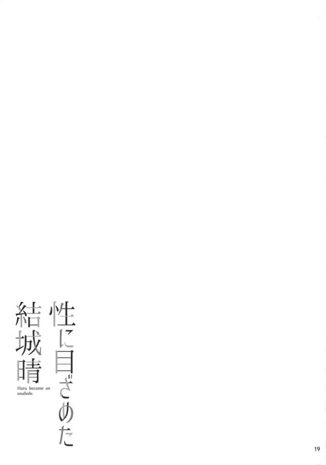 無防備で無知なJSアイドルを俺専用オナホに徹底調教 <> 020