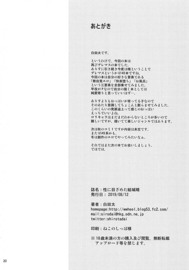 無防備で無知なJSアイドルを俺専用オナホに徹底調教 <> 021