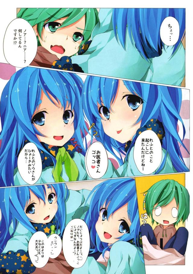 ノアニアが病気のゾウさんとお医者さんごっこ <> 004
