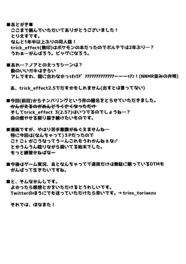 ノアニアが病気のゾウさんとお医者さんごっこ <> 016
