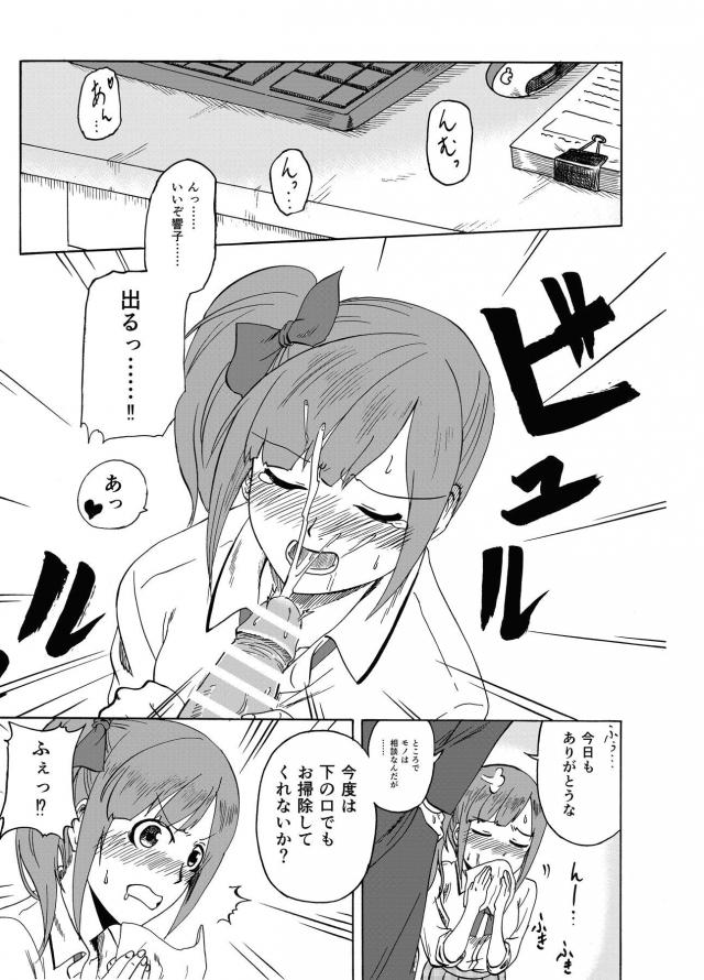 アイドルの下の口でおちんぽ掃除 <> 005