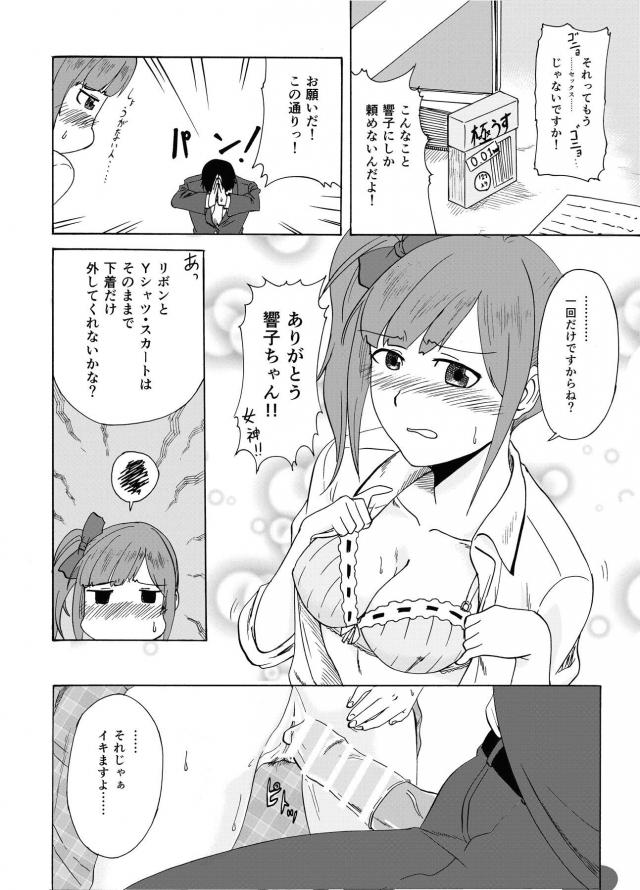アイドルの下の口でおちんぽ掃除 <> 006