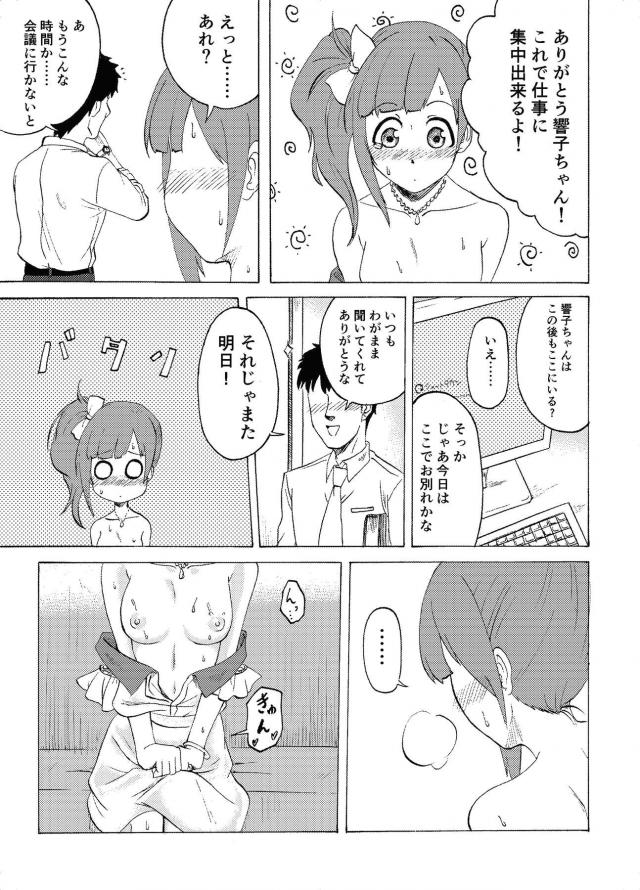 アイドルの下の口でおちんぽ掃除 <> 015