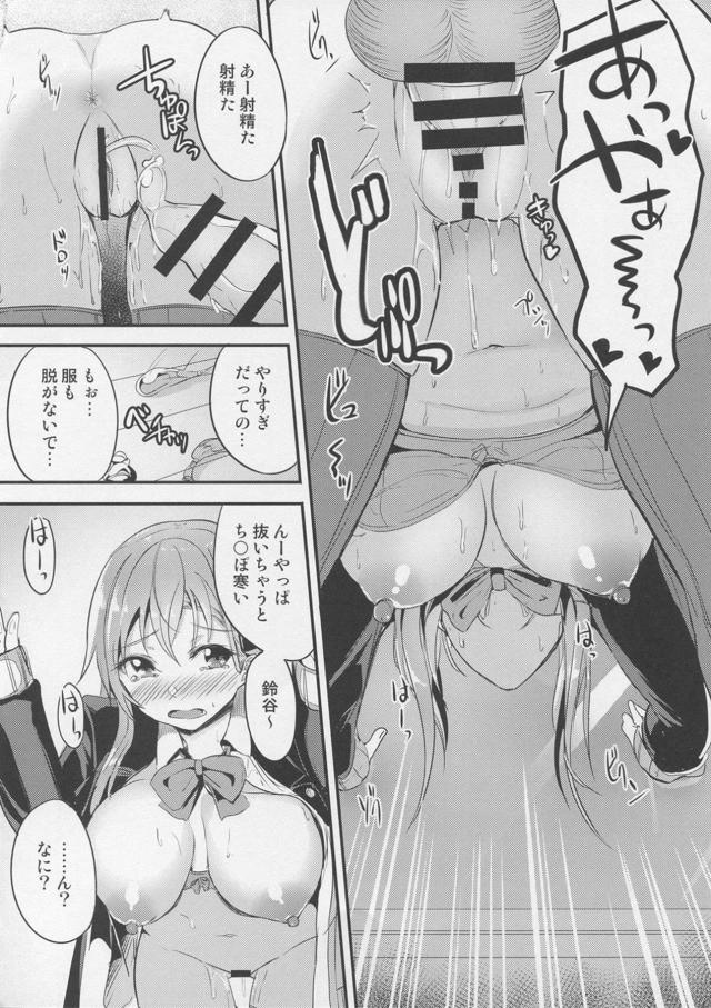 鈴谷と冬の窓際ファック <> 005