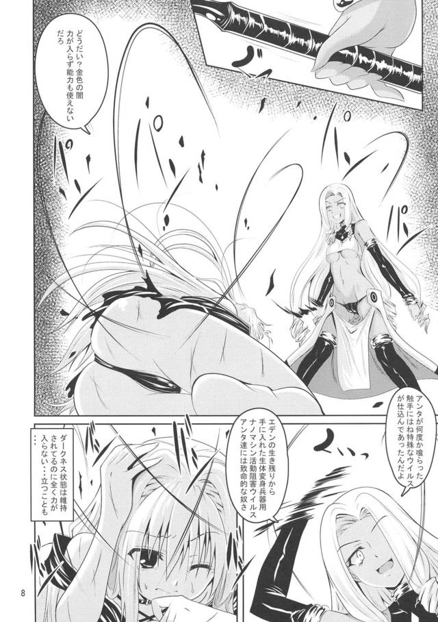 美柑とヤミが触手でイキ地獄洗脳される本 <> 008