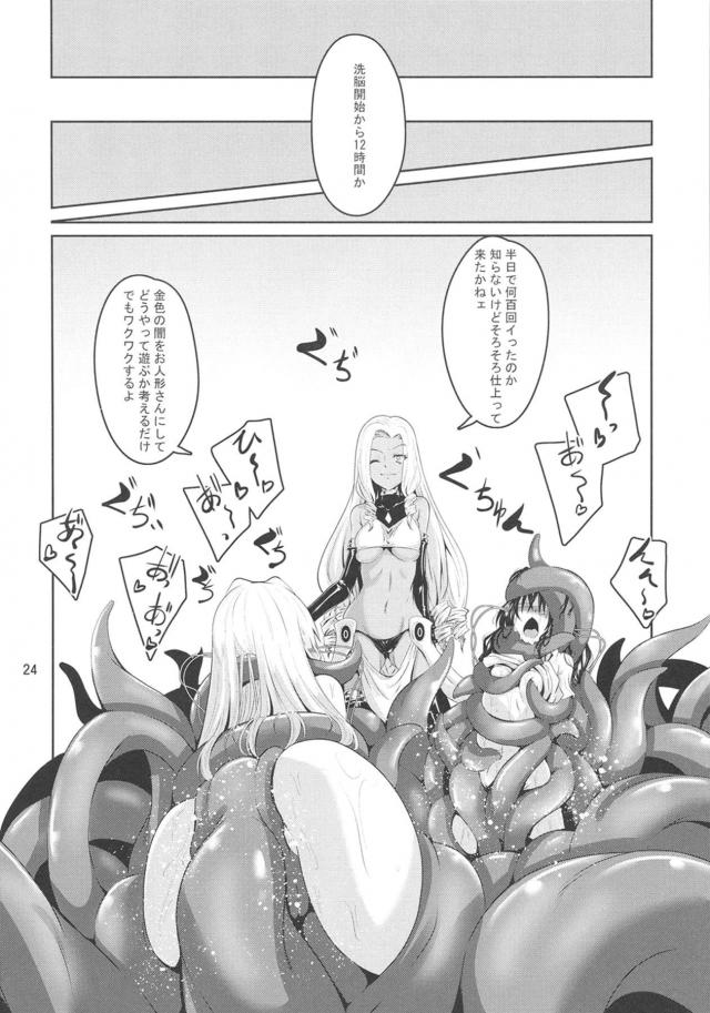 美柑とヤミが触手でイキ地獄洗脳される本 <> 024
