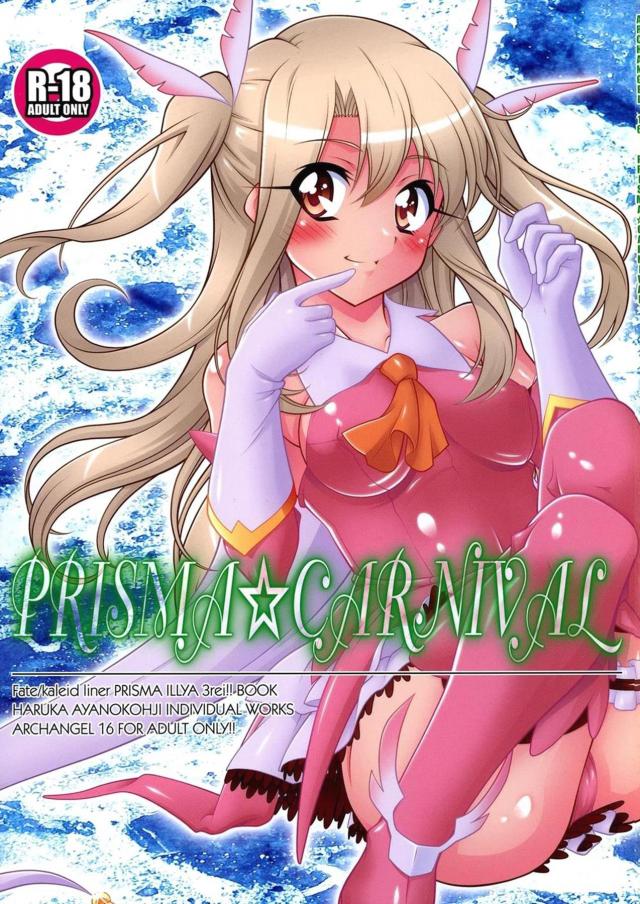 クロエでイキそびれてイリヤに中出し <> 1